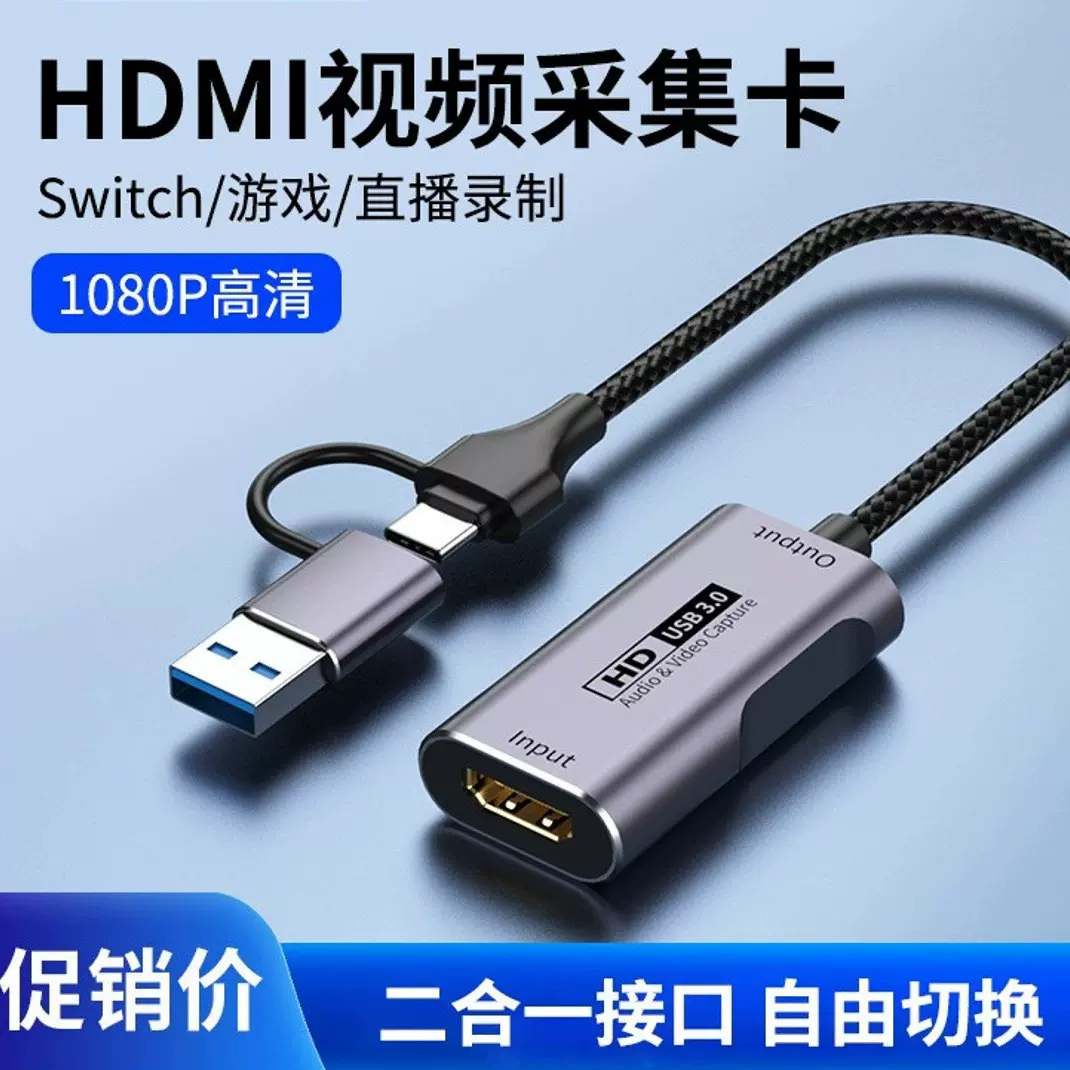 USB3.0采集卡HDMI直播4K60HZ高清视频采集卡switch游戏采集