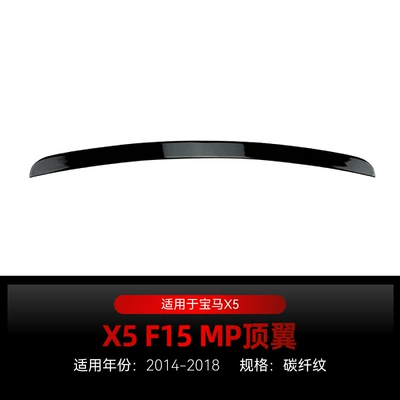 Applicable to 2014-2018 BMW bmw Fixed wind wing - carbon-fiber-pattern2014-2018