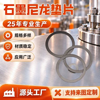 绝缘垫片 耐热黑色尼龙垫片 玩具马达机芯塑料垫片