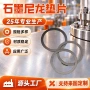 绝缘耐热黑色尼龙垫片