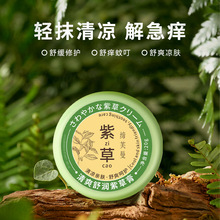 缔芙曼清爽舒润紫草膏 防蚊虫叮咬止痒便携20g清凉紫草膏现货批发