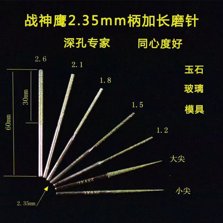戦神鷹磨頭延長2.35mm柄径玉打孔針拡孔尖針金剛砂特級磨針|undefined