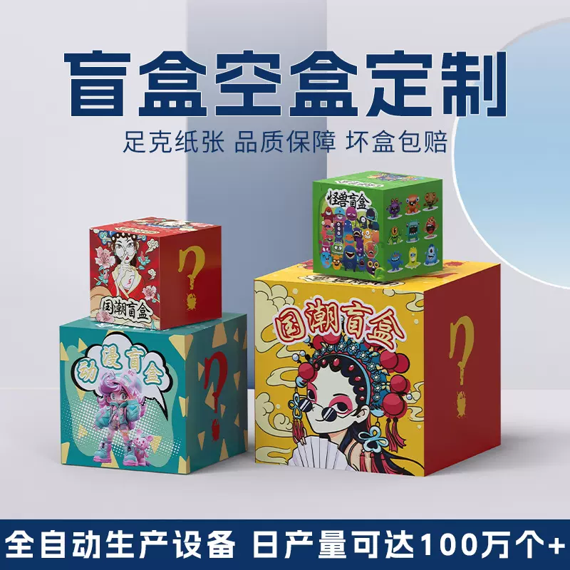 labubu盲盒空盒定制网红玩具文创包装盒潮流手办彩盒白卡纸盒定做
