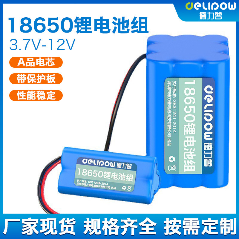 Delip 18650 lithium battery pack 3.7V/7.4V/12V toy battery pack instrument rechargeable lithium battery