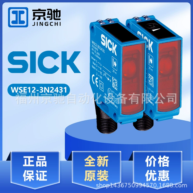 Sick Sike WSE12-3N2431 фотоэлектрический переключатель Датчик противоположного излучения 1041462 оригинал в биржевых торгах
