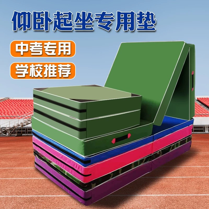 Sit-up mat, gymnastics mat for students taking the high school entrance exam, foldable foam mat, dance mat, children's practice mat, training mat