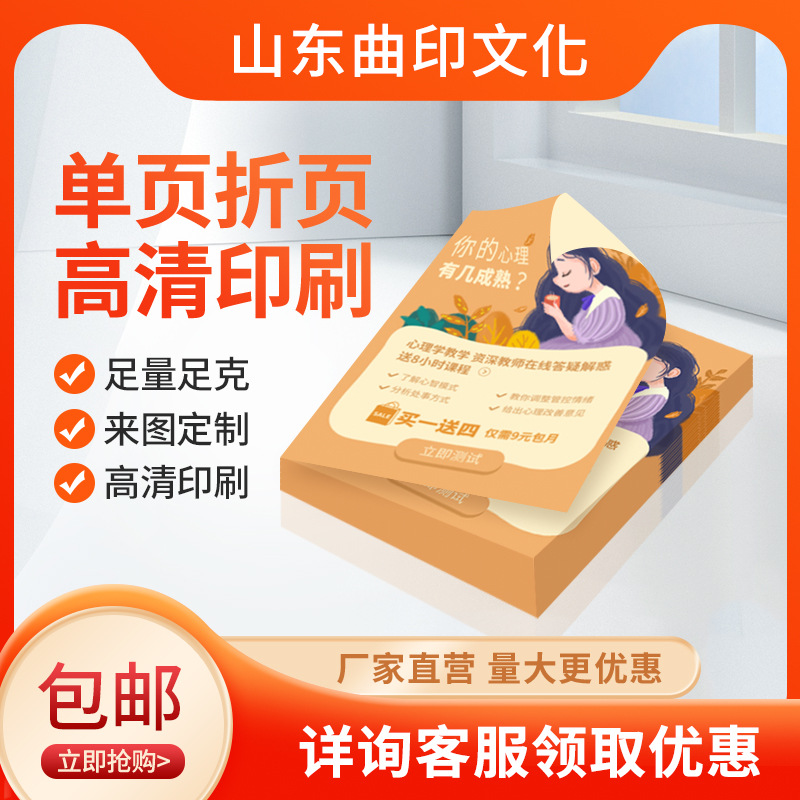 a4单产品说明书折页海报设计单张制作dm宣传册印刷厂画册定制彩页