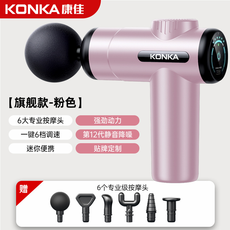 康佳筋膜銃工場家庭用小型筋肉リラックスマッサージ器知能電動マッサージ器クロスボーダー充電金|undefined