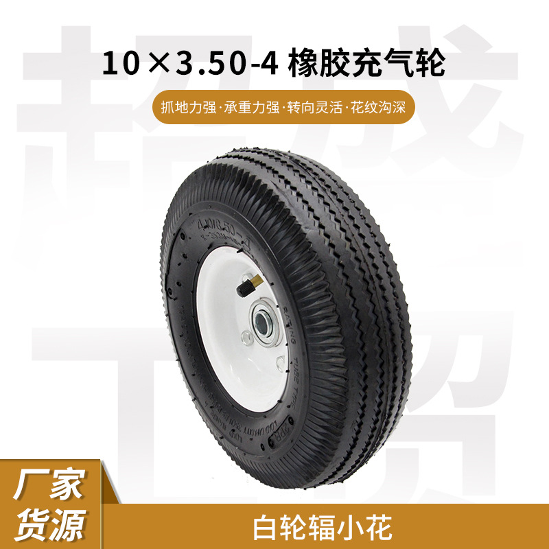 现货10*3.50-4加厚橡胶充气轮 折叠车露营车用白轮辐小花充气外胎