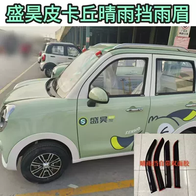 Rain shield — shield door eyebrow rain ride - shenghao-pikachu-rain-eyebrow-4-pieces