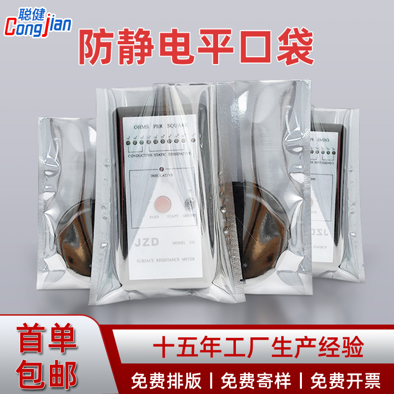 定制防静电屏蔽袋数码配件内存条塑封袋硬盘平口袋印刷15丝密封袋
