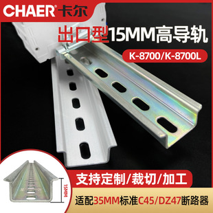 CHAER���� K8700������TH35-15mm�ߌ�܉���_��·���X�Ͻ��b��܉