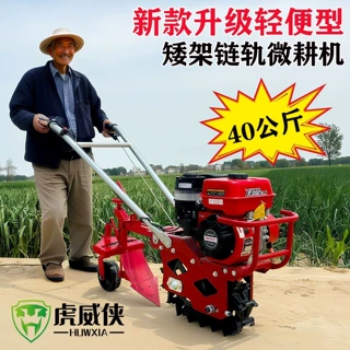 链轨微耕机多功能一体机旋耕耕地开沟果园施肥翻土农耕除草多种