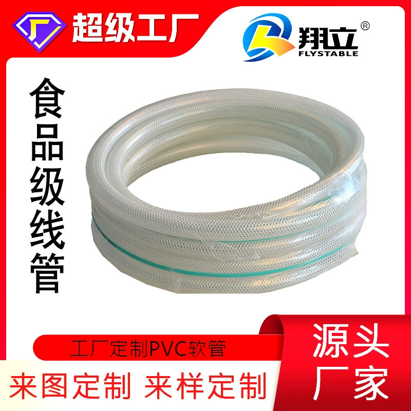 Заводская настройка пищевых волоконных трубок из ПВХ для перекачки вина и напитков без фталатного пластификатора от производителя