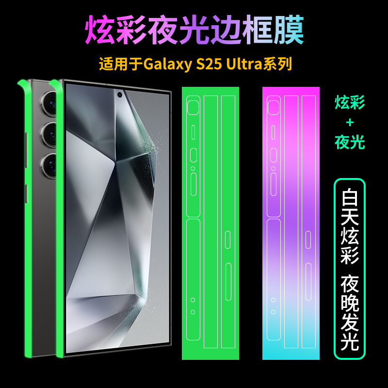 Aplicable a Samsung S25Ultra Nocturnal Frame Film24 + lateral color brillante anti-rascaraduras personalidad decoloración adhesivo protector