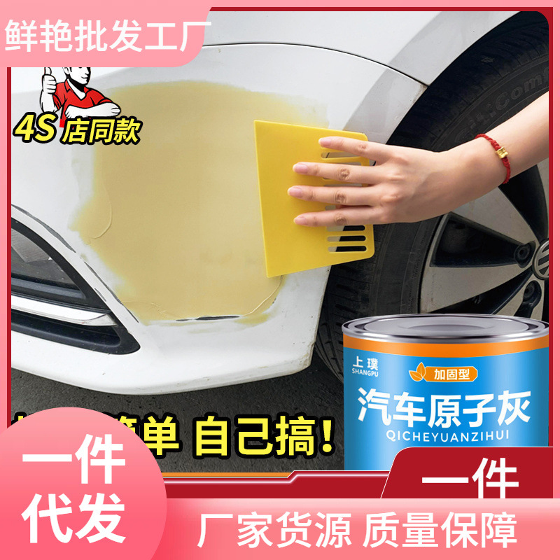 汽车原子灰腻子快干小补土车用钣金腻子膏修补车漆合金刮灰泥