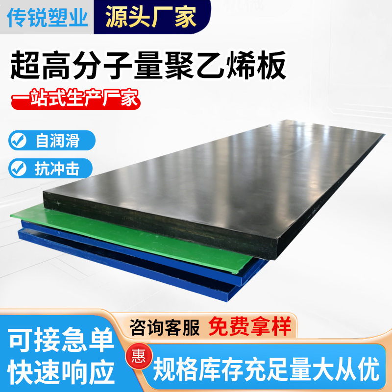 Upe Board Ultra-High Molecular Weight Polyethylene Board Wear-Resistant Self-Lubricating Coal Bin Silo Lining Board Non-Stick Uhmwpe Board