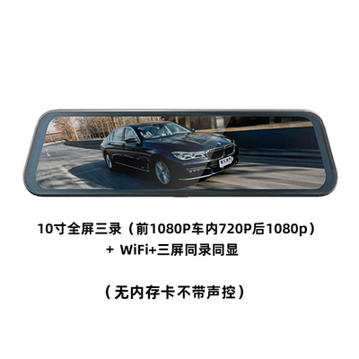 10-inch driving recorder 4K front: Driving recorder - three-recordings-front-1080p-interior-720p-rear-1080p-wifi