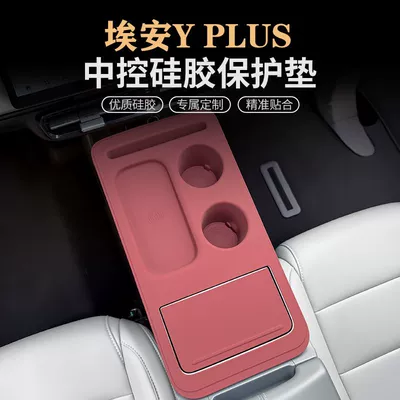 Console Silicone Pad | Aion Car paint protective film