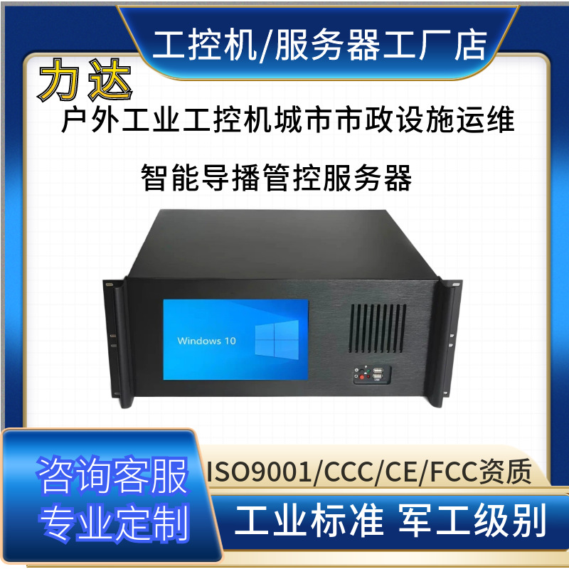 工业户外电脑市政设施巡检智能调度自动化管控设备工控机源头工厂