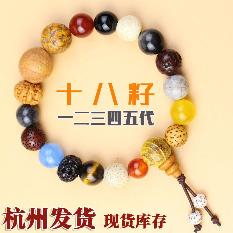 Eighteen Seed Bracelet Hangzhou Lingyin Same-style Duobao Bodhi Buddha Beads Five Generations Men and Women Couple Bracelet Jewelry Eighteen