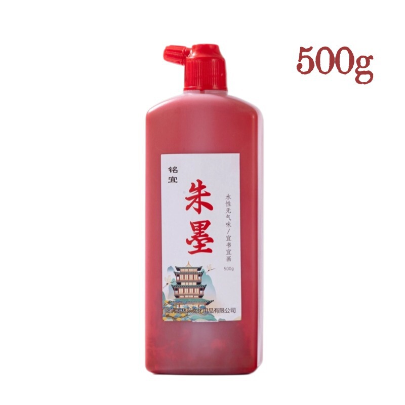 朱墨液朱砂墨紅墨書道国画創作文房四宝朱液朱砂墨拓片|undefined