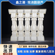 阳台水泥现浇葫芦花瓶柱模具楼梯扶手欧式别墅混凝土围栏塑料建筑