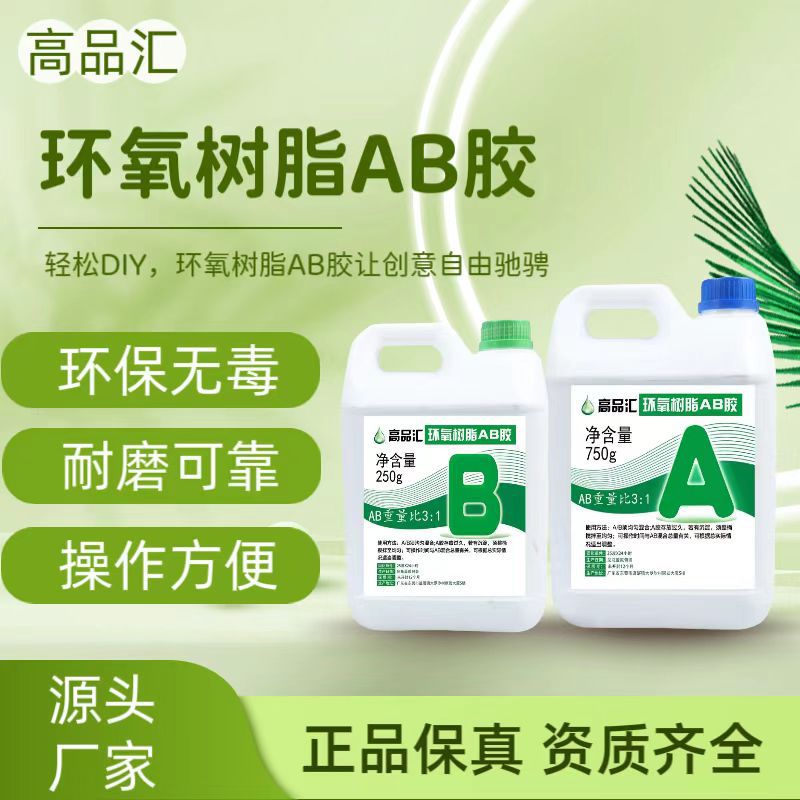 3:1环氧树脂ab胶 高透明水晶滴胶 DIY河流桌手工摆件超清宝石胶水