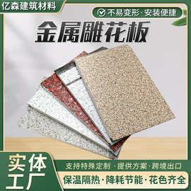 外墙保温装饰一体板聚氨酯保温复合板防火岩棉夹心板材金属雕花板