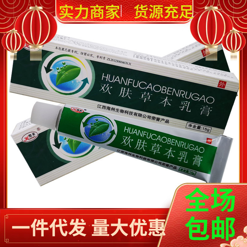歓夫歓肌草本クリーム皮膚外用抗菌ケア軟膏15g|undefined