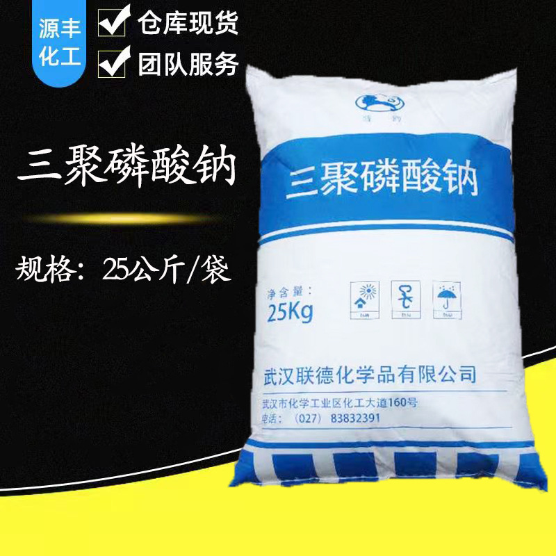 供应工业级三聚磷酸钠洗涤剂 助洗剂软水处理 分散剂增效剂