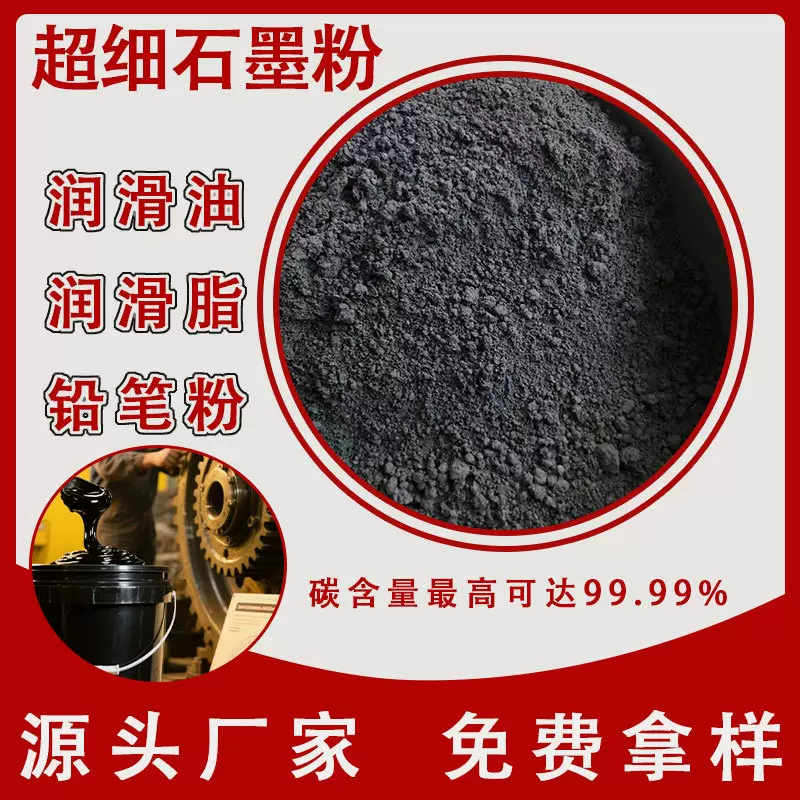 厂家直销导电石墨粉2000目3000目5000目高碳量99.99超细石墨粉