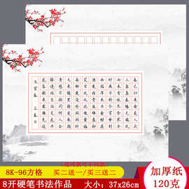 8K考级硬笔书法作品纸八开无格加厚纸96方格国展参赛纸练字比赛纸
