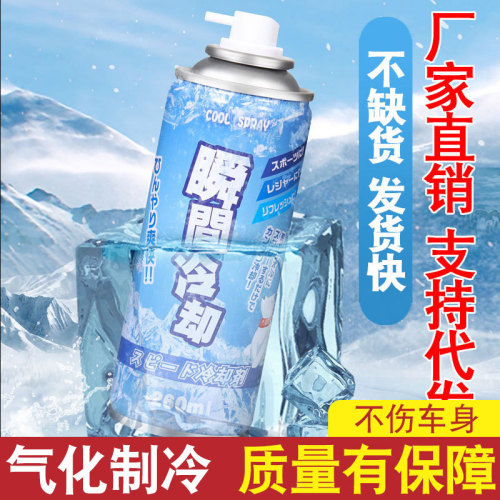 Cooling spray car cooling agent, fast cooling spray in the car, rapid cooling and cooling artifact, instant cooling