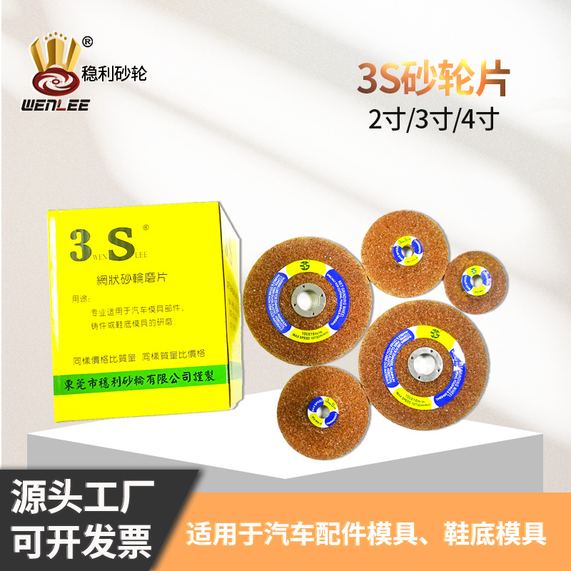 厂家批发3s砂轮片 50/70/100mm金属打磨树脂沙轮片 3S角磨机磨片