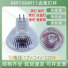 MR16MR11卤素灯杯12V24V220V10W20W35W50W顶灯筒灯射灯水晶灯杯