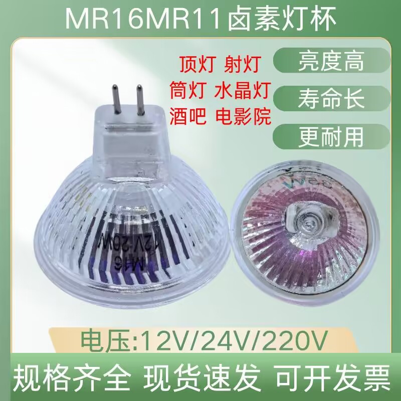MR16MR11卤素灯杯12V24V220V10W20W35W50W顶灯筒灯射灯水晶灯杯