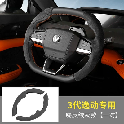 Steering wheel cover – for Changan Univ Car Steering - 1-pair-of-third-generation-yidong-special-card-holders-suede-gray-38cm