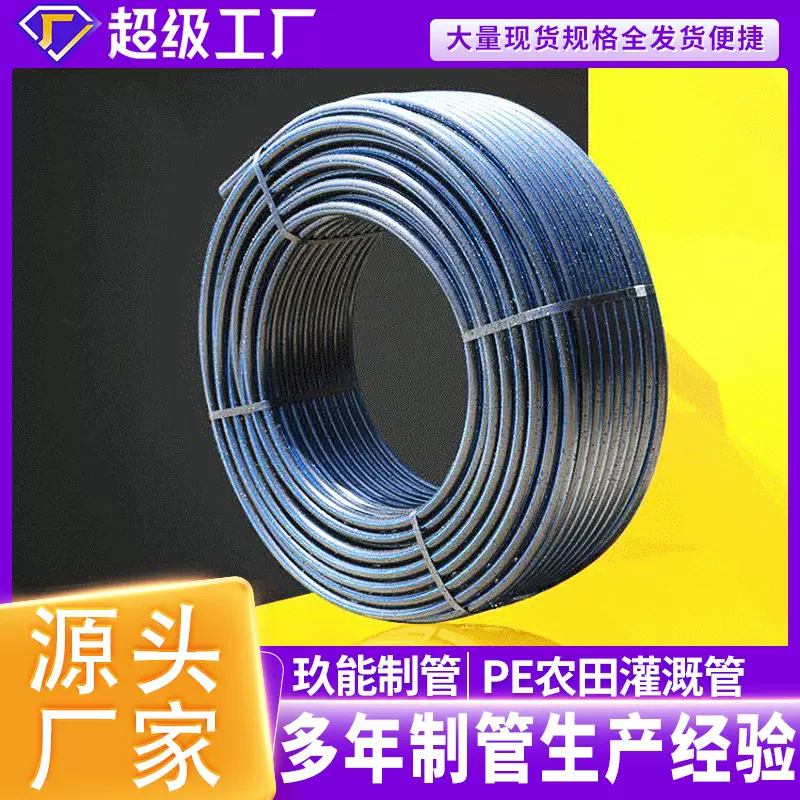厂家供应pe农田灌溉管 PE给水管材 hdpe灌溉管批发  pe塑料管批发