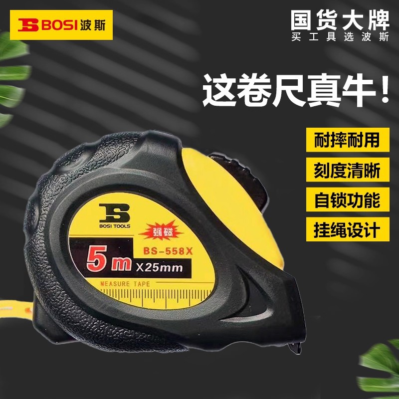 波斯工具 强磁钢卷尺3米5米7.5米 卷尺超厚抗磨尺带 BS-558E正品