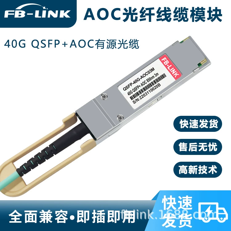40G высокоскоростной кабель AOC активный оптический кабель QSFP+ волоконно-оптический стык прямое соединение совместимый с Huawei Ruijie H3C