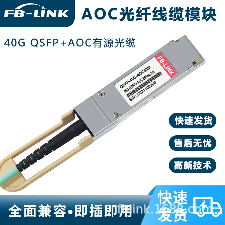 40G высокоскоростной кабель AOC активный оптический кабель QSFP+ волоконно-оптический стык прямое соединение совместимый с Huawei Ruijie H3C