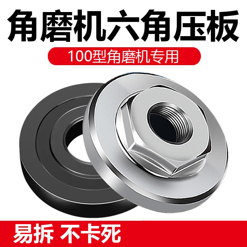 100 Angle Grinder Pressure Plate Cutting Machine Angle Grinder Accessories Universal Nut Screw Grinder Pressure Plate Accessories