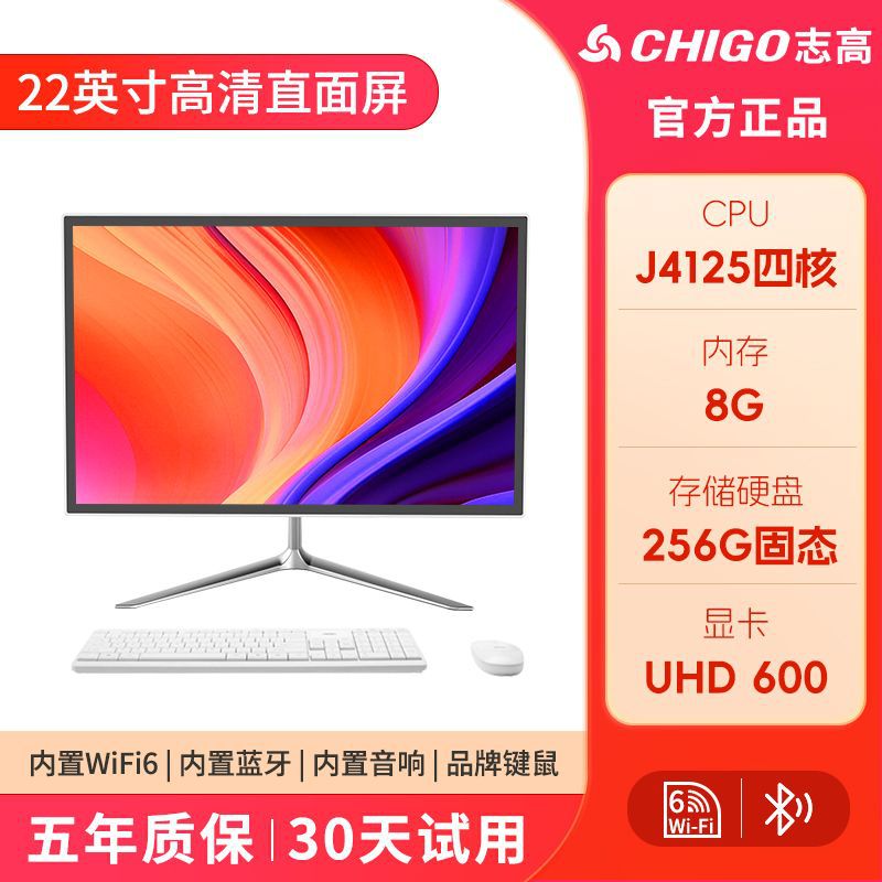 Chigo의 모든 시리즈에는 WiFi6+5.2 Bluetooth- 22inch J4125 쿼드 코어/8/256 사무실 권장 사항이 표준으로 제공됩니다.