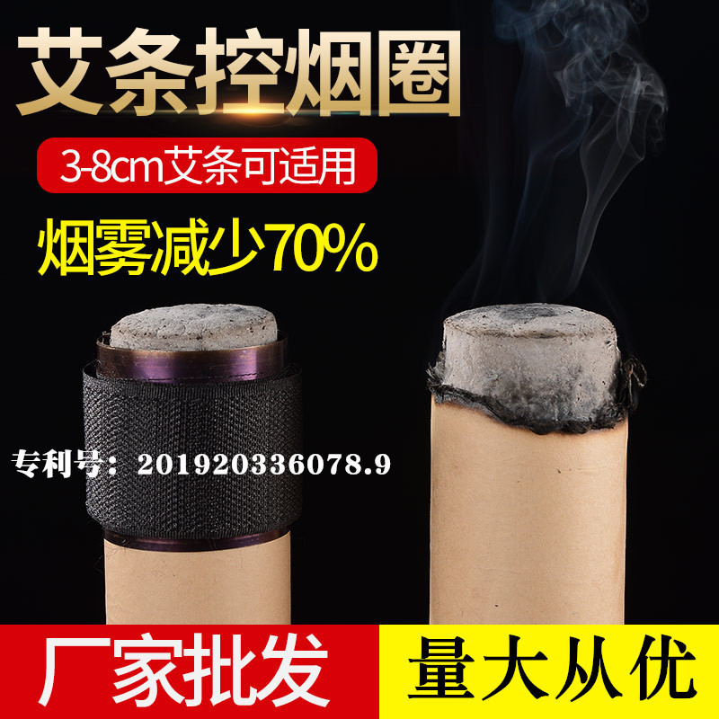Moxibustion, moxa, tobacco control ring, tobacco control device, suspension, moxibustion, smoke elimination ring, tobacco control piece, Magic sticky manganese steel factory wholesale custom-made