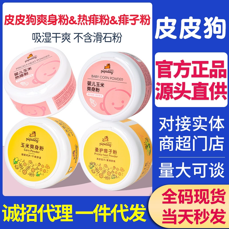 Детский кукурузный тальк Pipi Dog, 140 г, порошок для новорожденных с жимолостью, горячий колючий нагревательный порошок для младенцев, колючий порошок