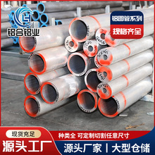 3003铝管 3003H32铝合金无缝管可切割挤压铝管 国标3003H24铝管
