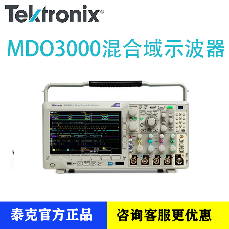 Tektronix/泰克MDO3034四通道350MHZ混合域示波器 泰克混合示波器