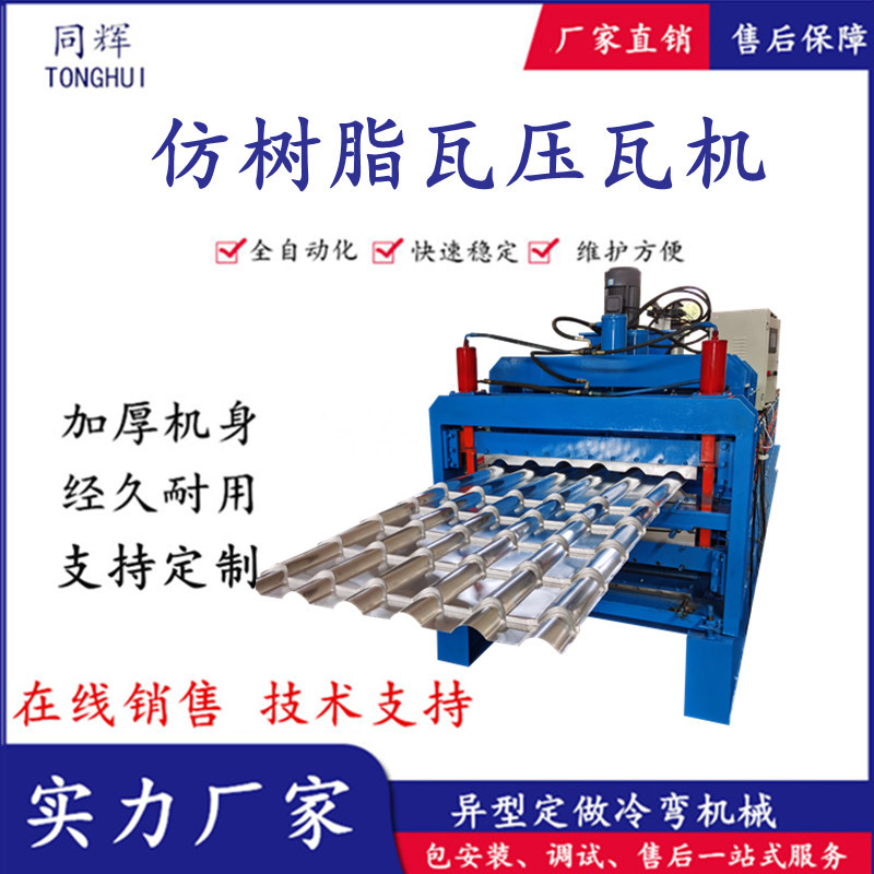 仿树脂瓦压瓦机 主图.jpg