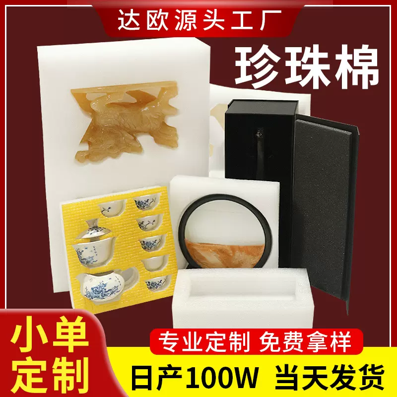 珍珠棉内衬托护角保护套泡棉蛋托切片防震填充泡沫垫板epe珍珠绵